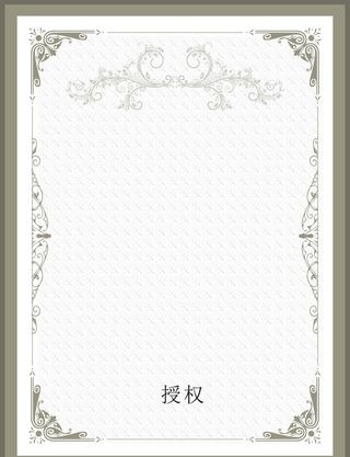 授权书背景图片