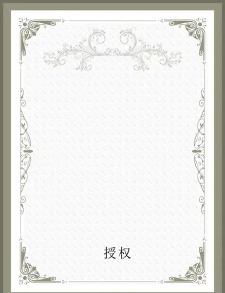 授权书背景图片