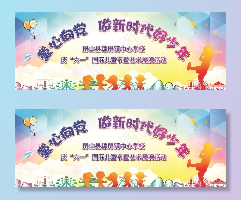 六一童心向党图片