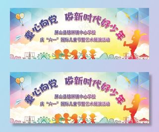 六一童心向党图片