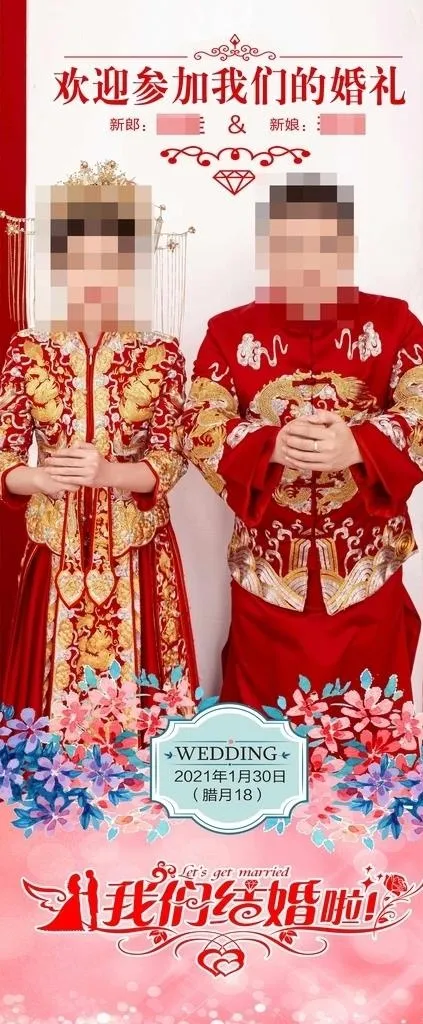 结婚展架图片