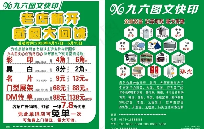 九六图文快印宣传单页图片cdr矢量模版下载
