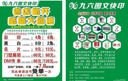 九六图文快印宣传单页图片
