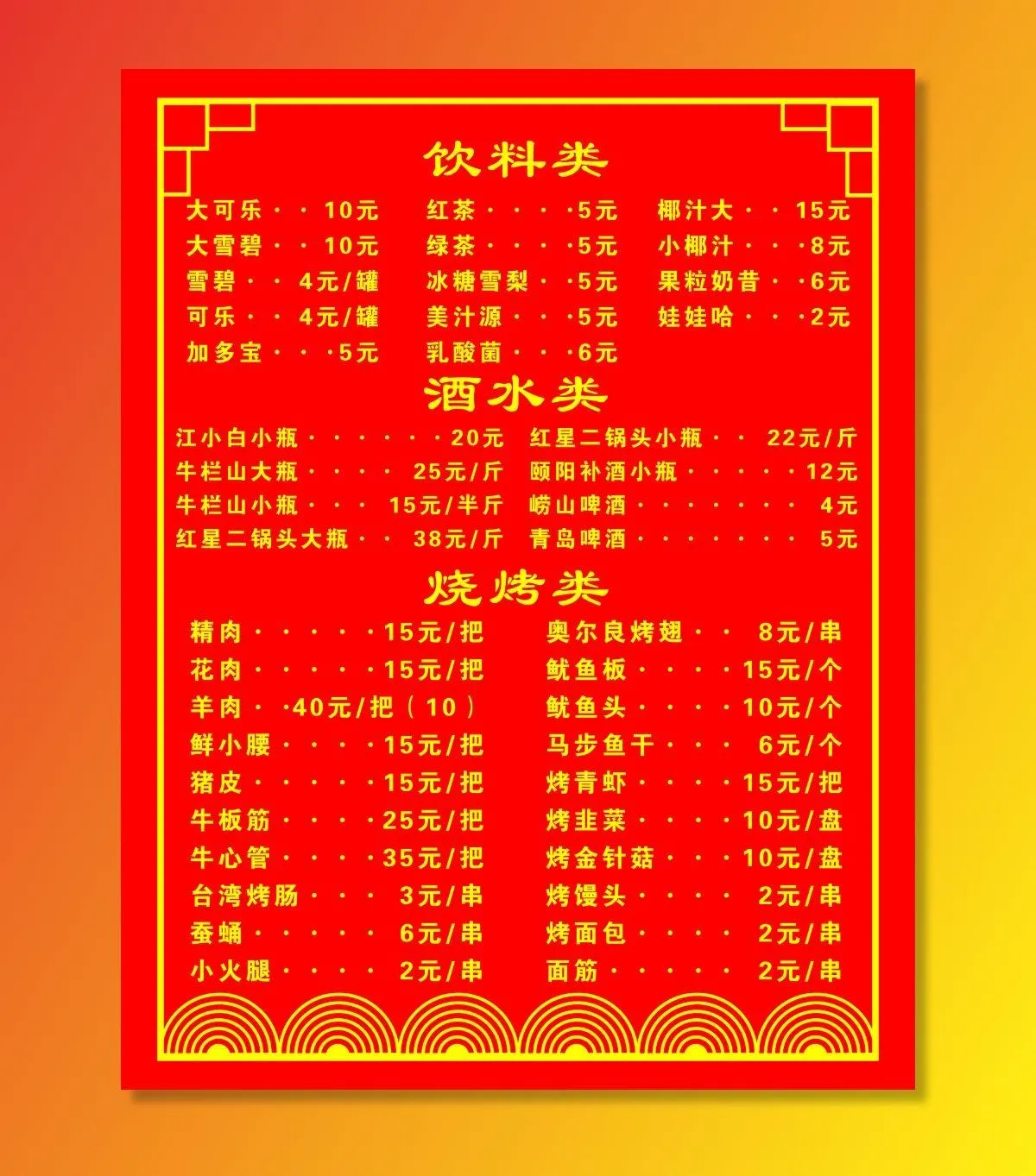 菜单  红色  古典图片(8268x10630)psd模版下载
