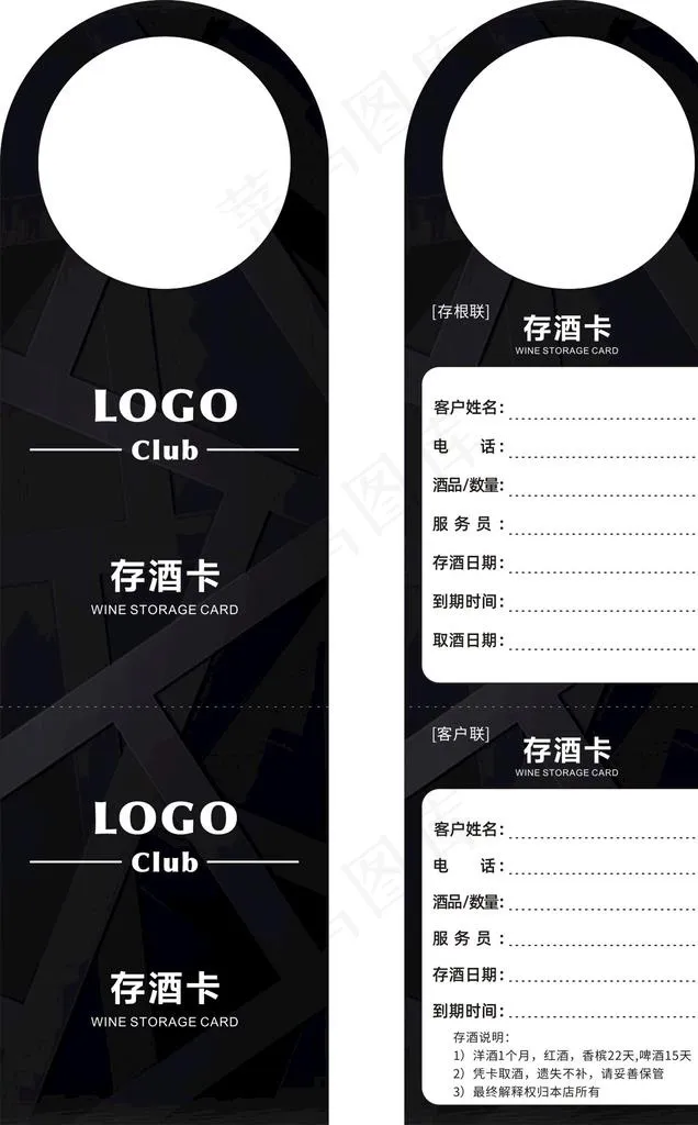 存酒卡图片cdr矢量模版下载