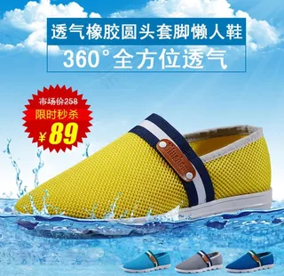 夏天防水鞋子海报（无代码）图片