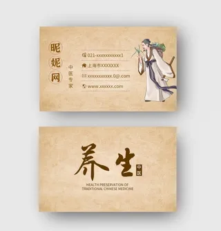 牛皮纸古风复古中医医生名片图片