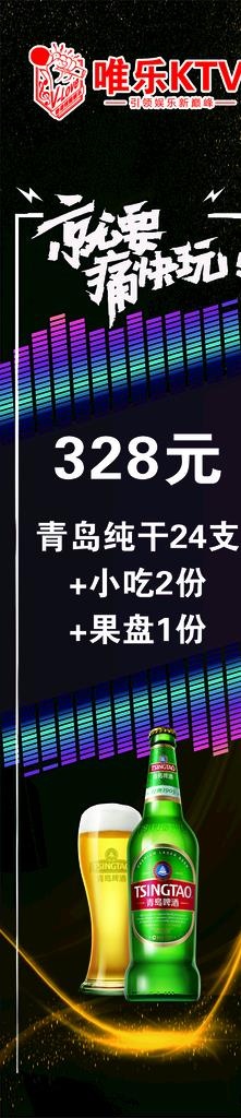 KTV展架 青岛啤酒图片(2331x9449)psd模版下载