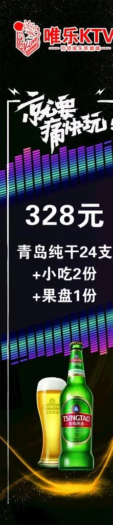 KTV展架 青岛啤酒图片(2331x9449)psd模版下载