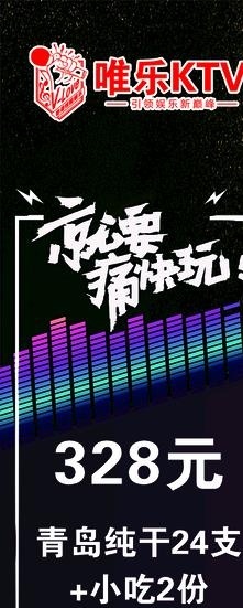 KTV展架 青岛啤酒图片