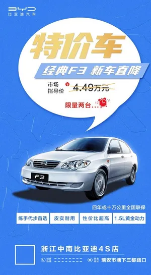 特价车海报图片