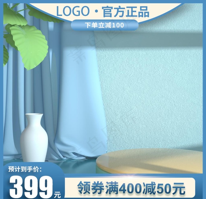 主图直通车图家电家具促销满减图片