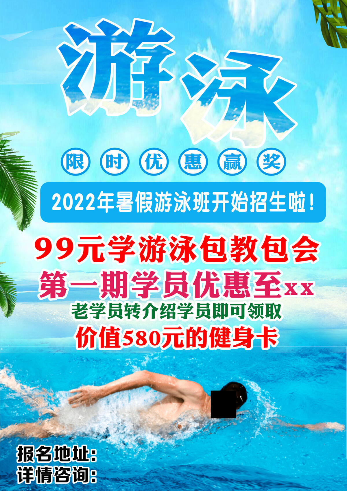 游泳海报图片(2480x3508)psd模版下载