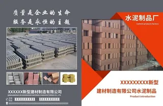 水泥制品宣传册图片