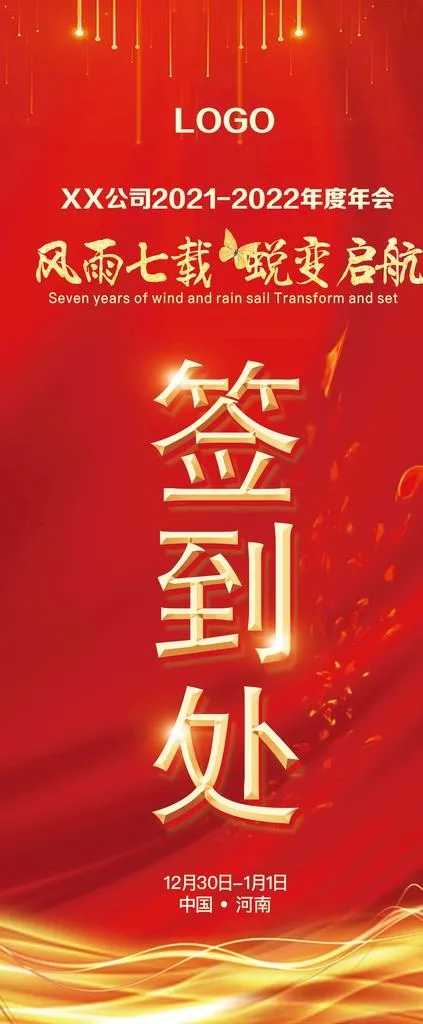 红色签到处展架图片(2267x5102)psd模版下载