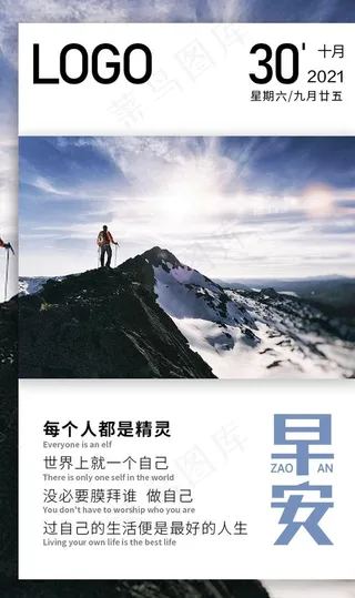 10月早安日签图片