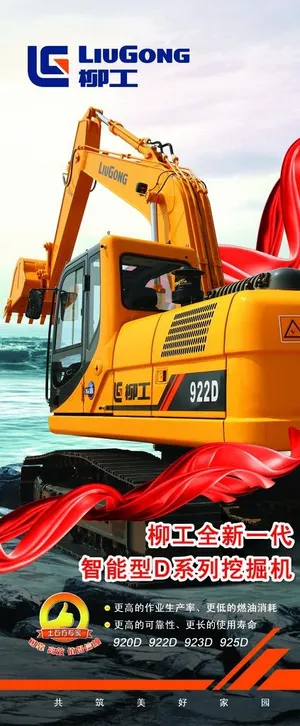 挖掘机海报展架宣传海报图片