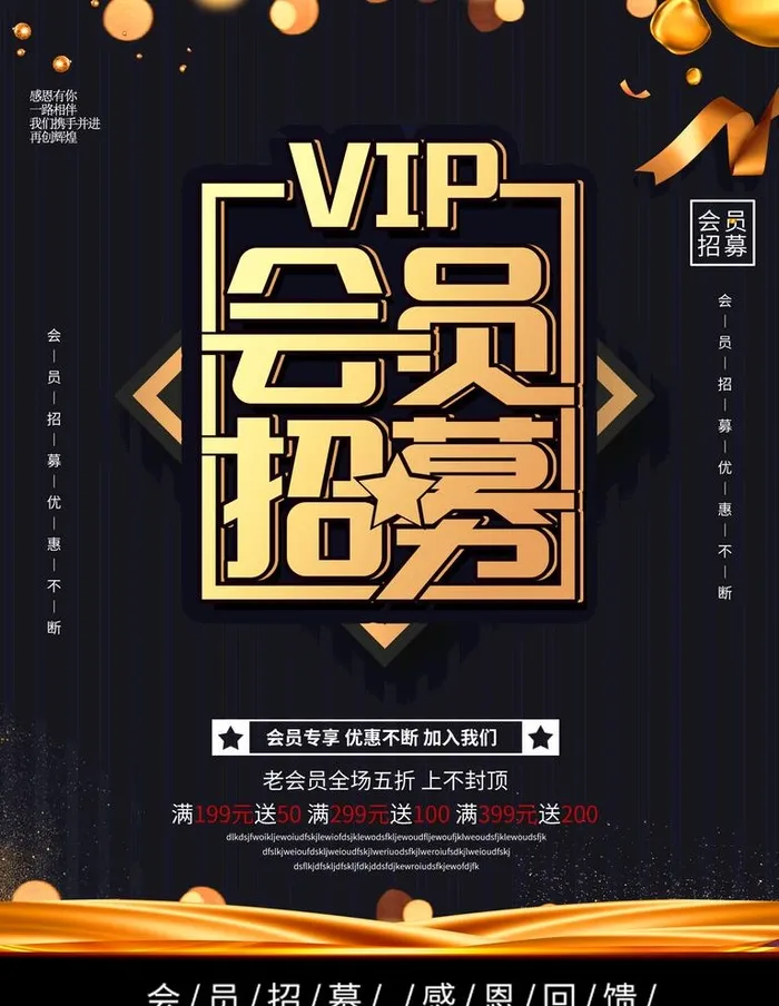 会员招募图片(1701x2268)psd模版下载