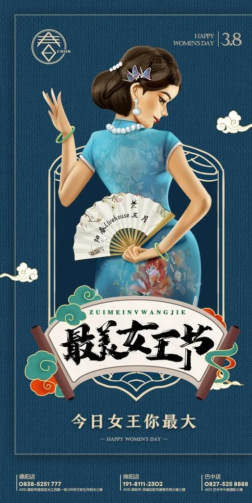 女王节海报图片(1138x2133)psd模版下载