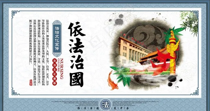 依法治国法治展板图片psd模版下载