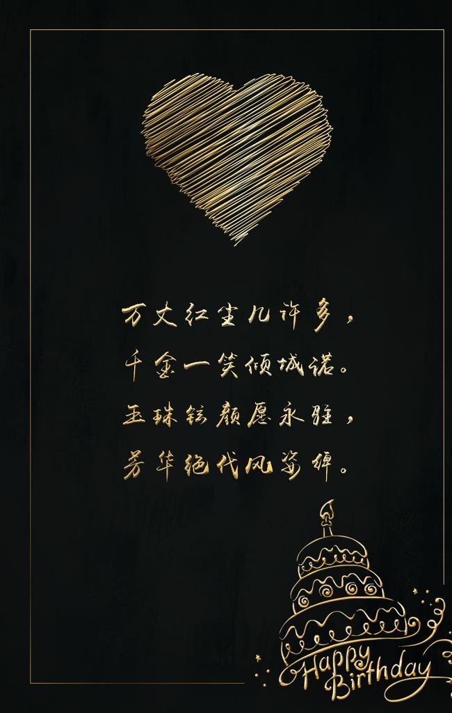 生日祝福卡图片psd模版下载