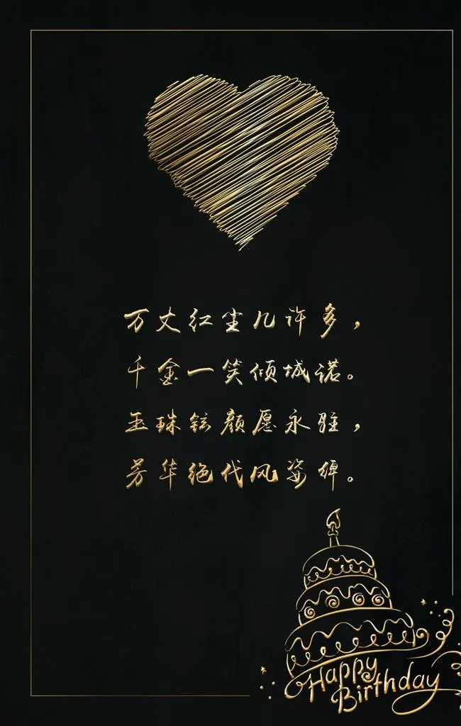 生日祝福卡图片psd模版下载