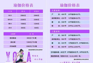 瑜伽价目表图片