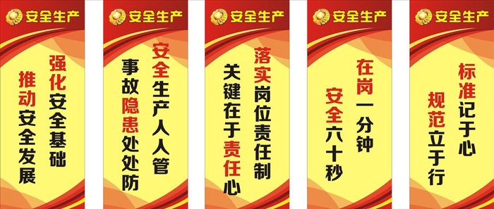 安全标语图片cdr矢量模版下载