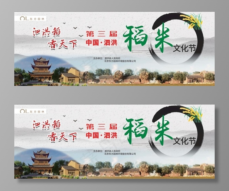 中国泗洪稻米节图片psd模版下载