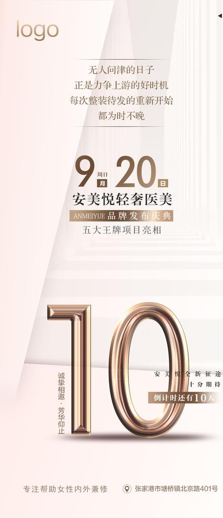 倒计时海报图片(1080x2337)psd模版下载