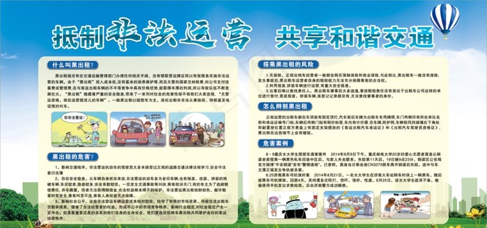 拒乘黑车 平安出行图片psd模版下载