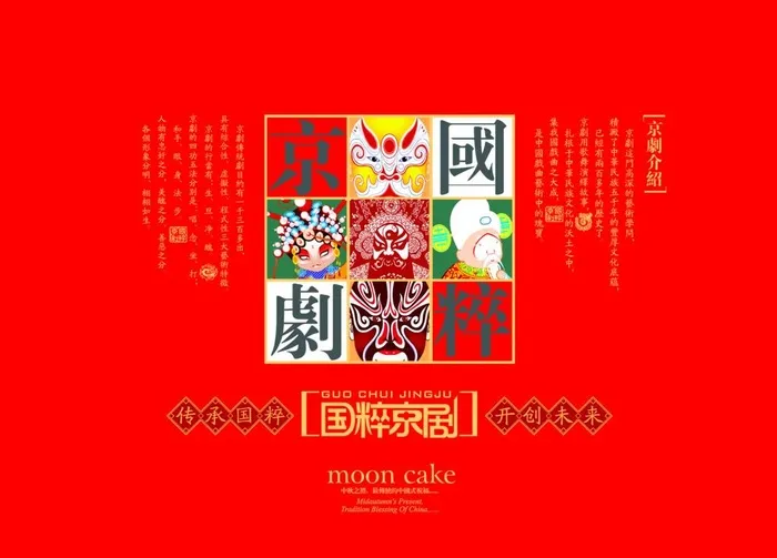 京剧国粹包装设计图片(2500x1875)psd模版下载