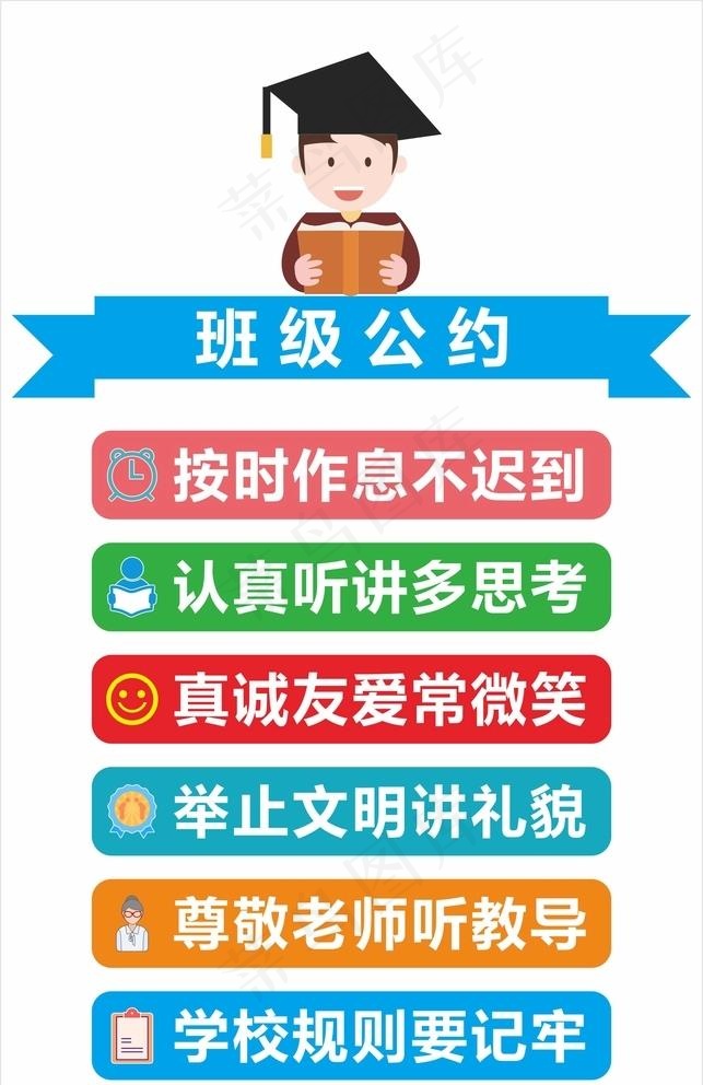 班级公约图片cdr矢量模版下载