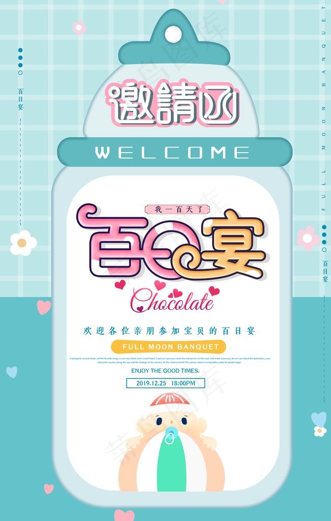 百日宴图片
