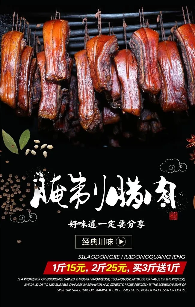 腊肉图片