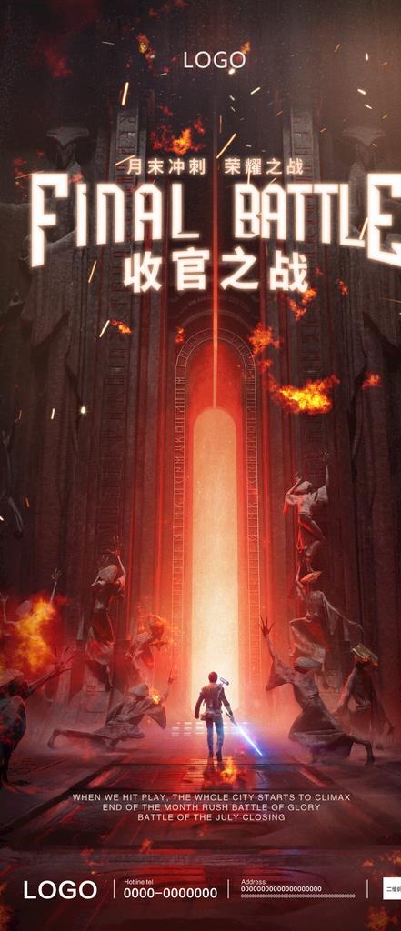 收官之战图片(1080x2340)psd模版下载