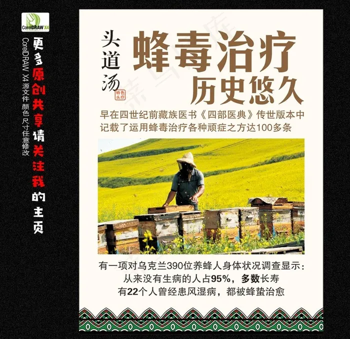 头道汤海报图片cdr矢量模版下载