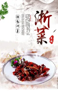 浙菜美食促销活动宣传海报素材图片 浙菜美食促销活动宣传海报素材图片