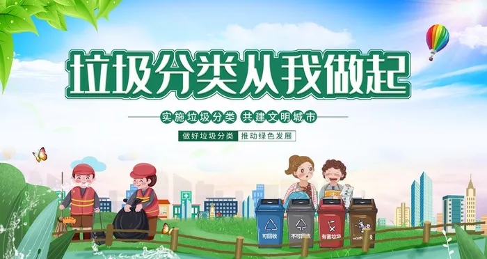 垃圾分类图片(6299x3543)psd模版下载