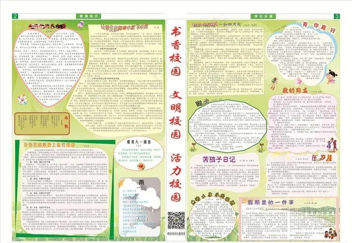 校报图片cdr矢量模版下载