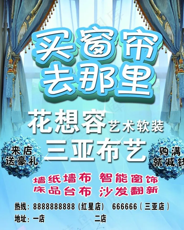 窗帘海报图片(3937X4724(DPI:100))psd模版下载