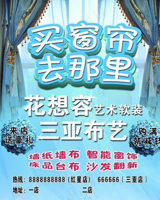 窗帘海报图片