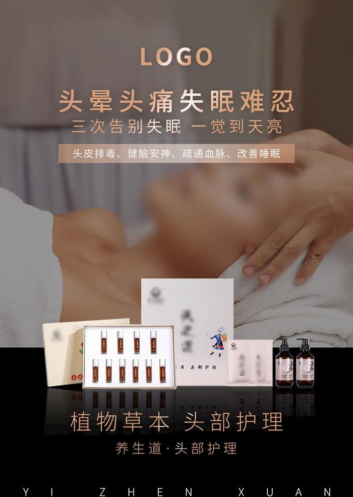 质感头疗图片