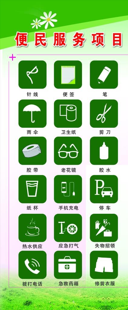 超市便民服务图片(3150x7087)psd模版下载