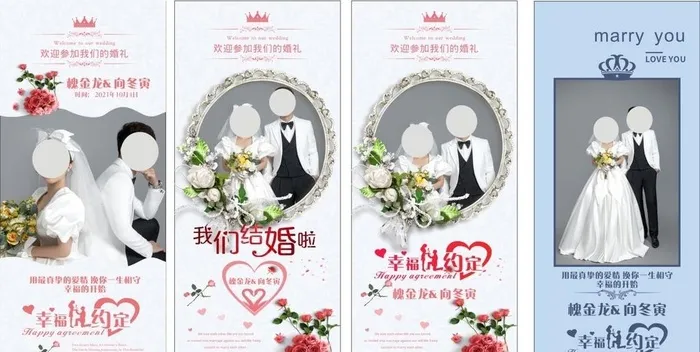 结婚展架图片cdr矢量模版下载