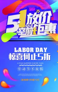 五一放价促销图片