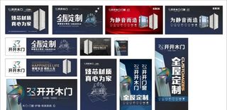 开开木门全屋定制广告模板图片