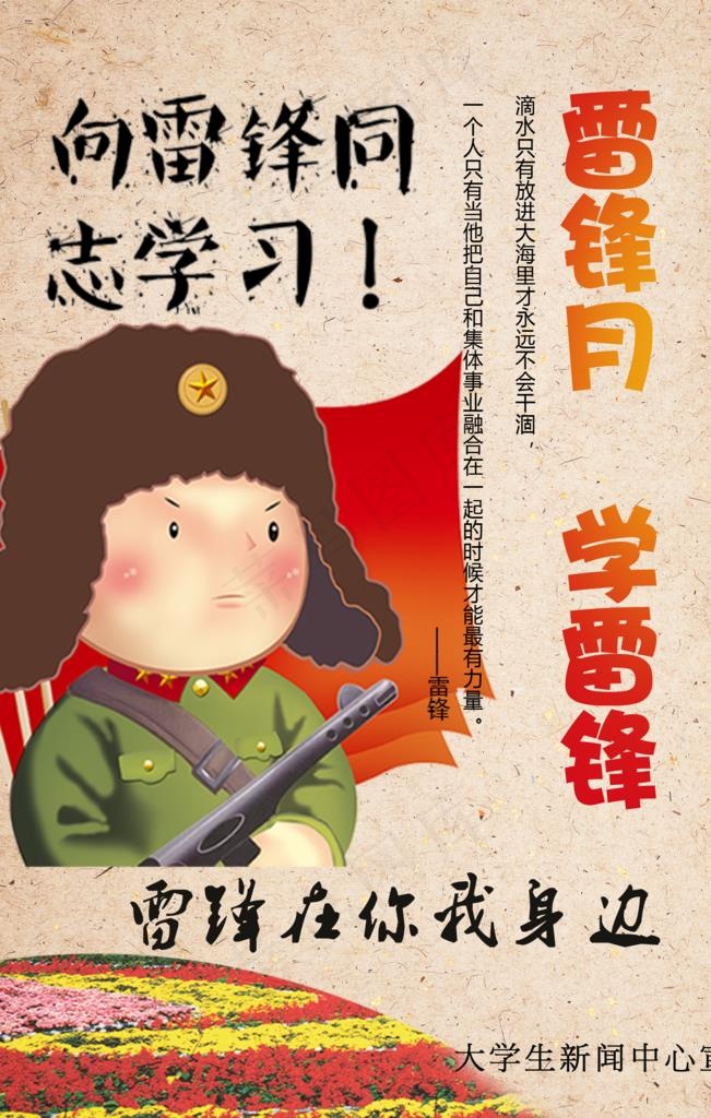 雷锋月学雷锋图片(1701X2551(DPI:72))psd模版下载