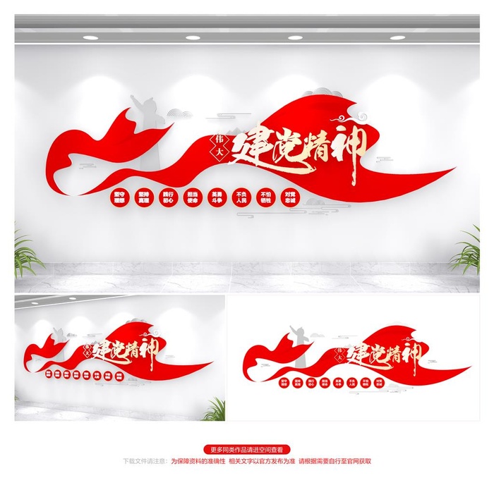 建党精神图片ai矢量模版下载