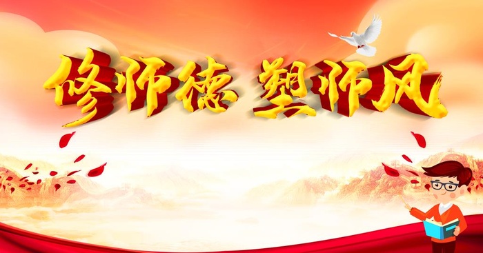 修师德图片(3188x1772)psd模版下载
